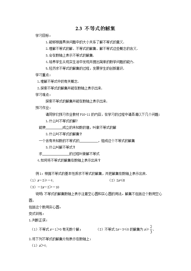 2021年北师大版八年级数学下册 2.3 不等式的解集 学案设计01