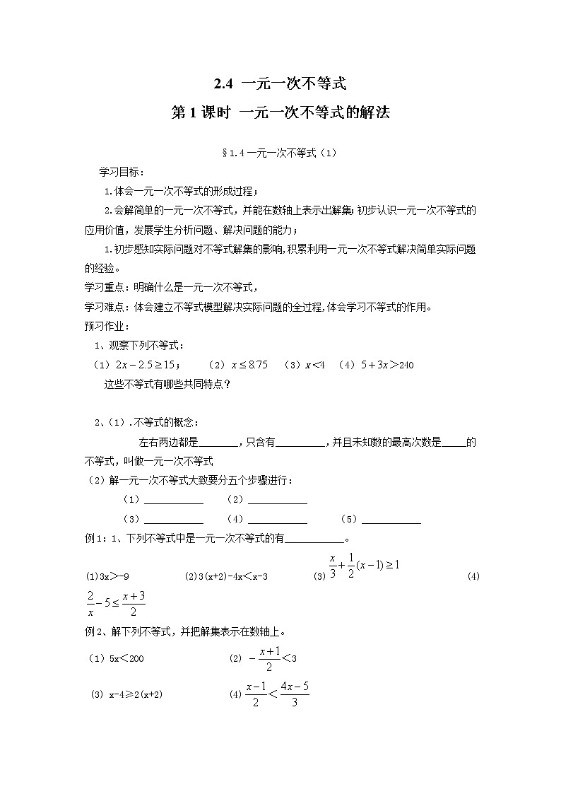 2021年北师大版八年级数学下册 2.4 第1课时 一元一次不等式的解法 学案设计01