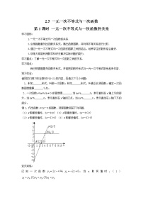 北师大版八年级下册5 一元一次不等式与一次函数第1课时学案