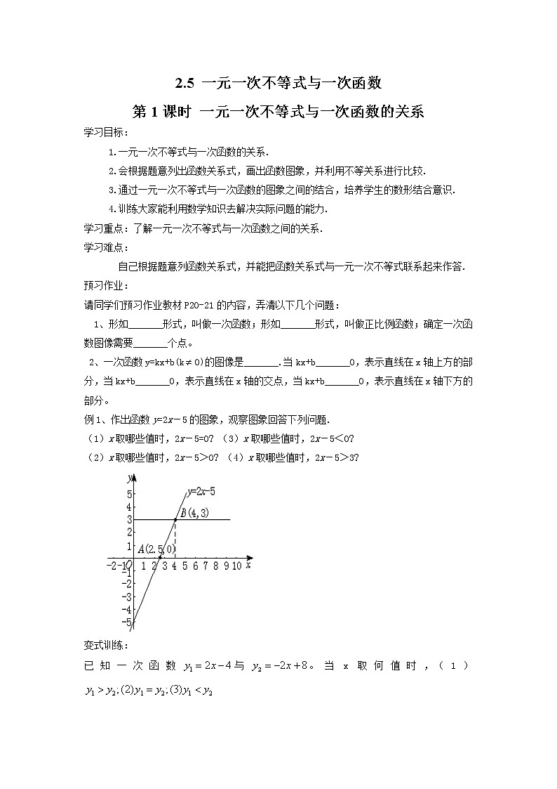 2021年北师大版八年级数学下册 2.5 第1课时 一元一次不等式与一次函数的关系 学案设计01