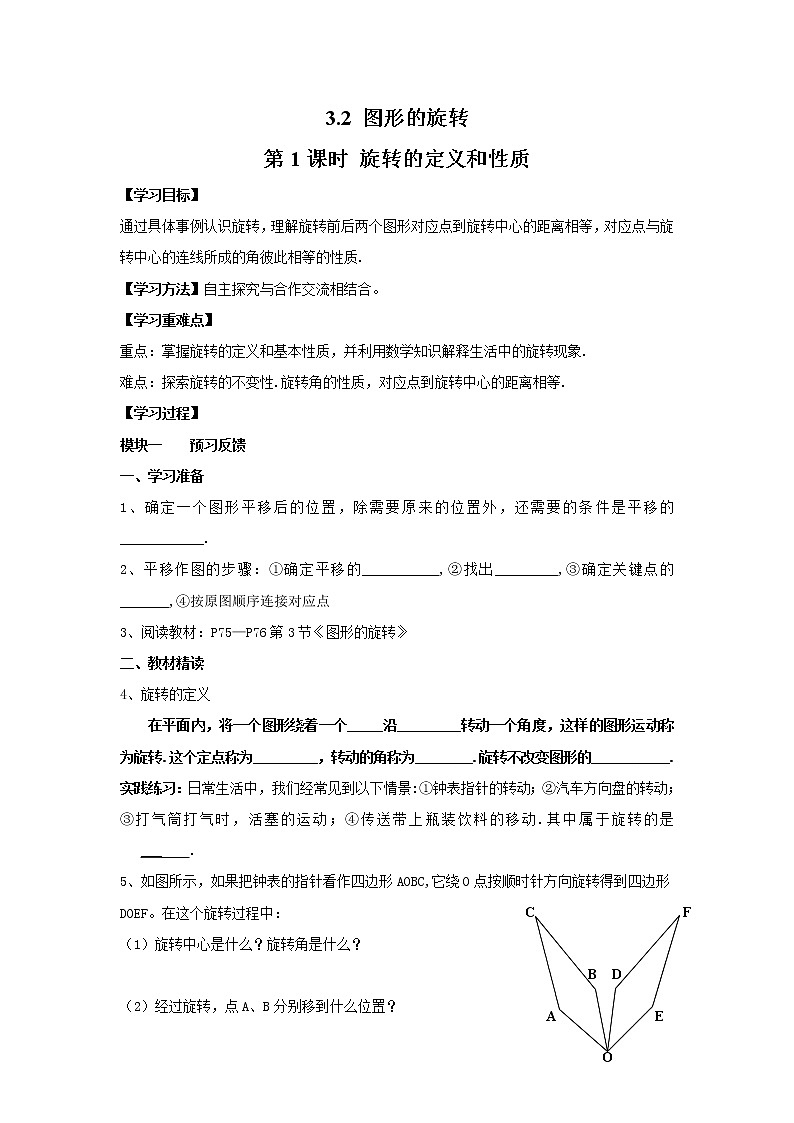 2021年北师大版八年级数学下册 3.2 第1课时 旋转的定义和性质 学案设计01