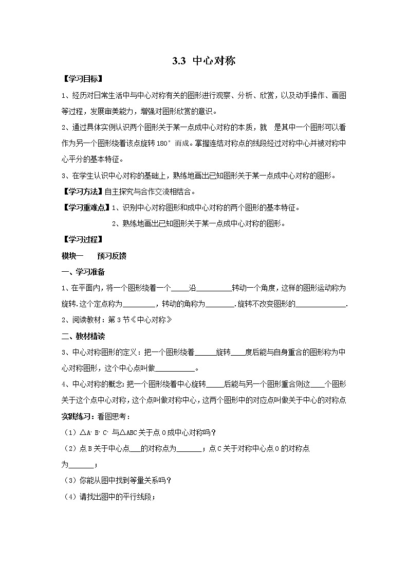 2021年北师大版八年级数学下册 3.3 中心对称 学案设计01