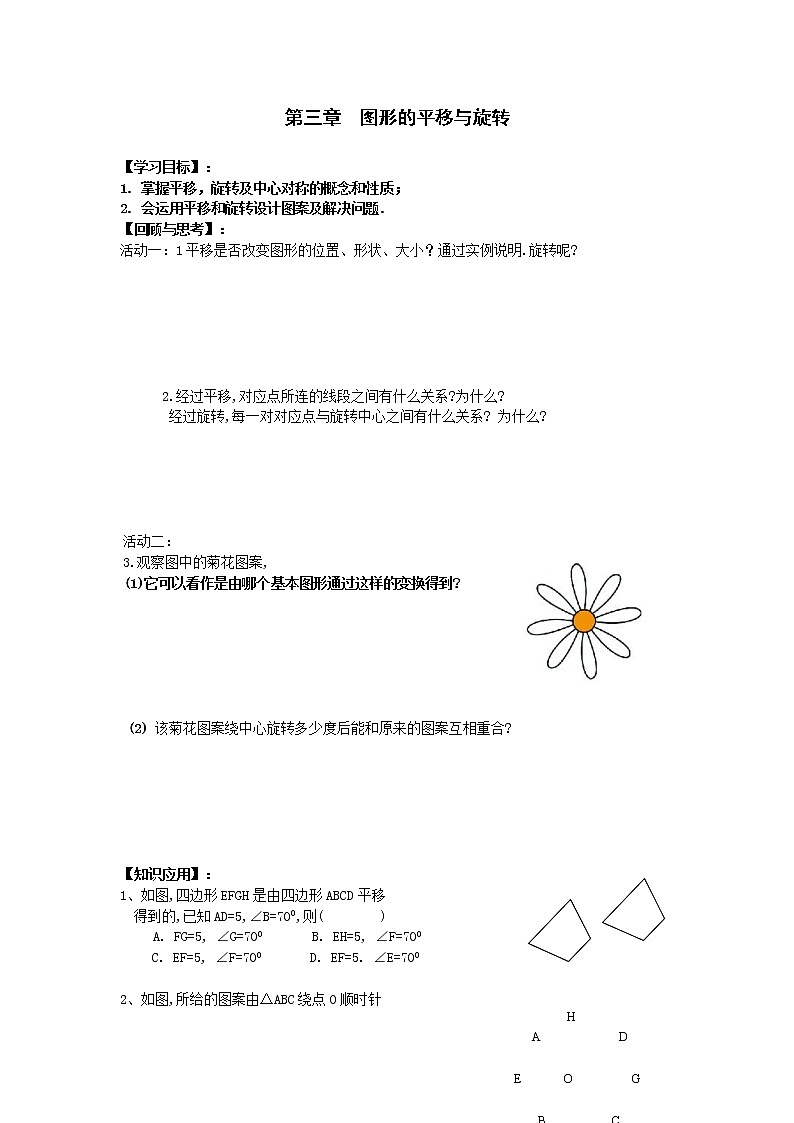 2021年北师大版八年级数学下册 第三章复习  学案设计第1页
