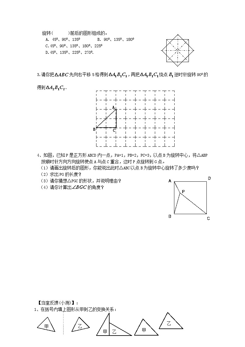 2021年北师大版八年级数学下册 第三章复习  学案设计第2页