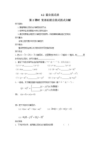 初中数学北师大版八年级下册2 提公因式法第2课时学案及答案