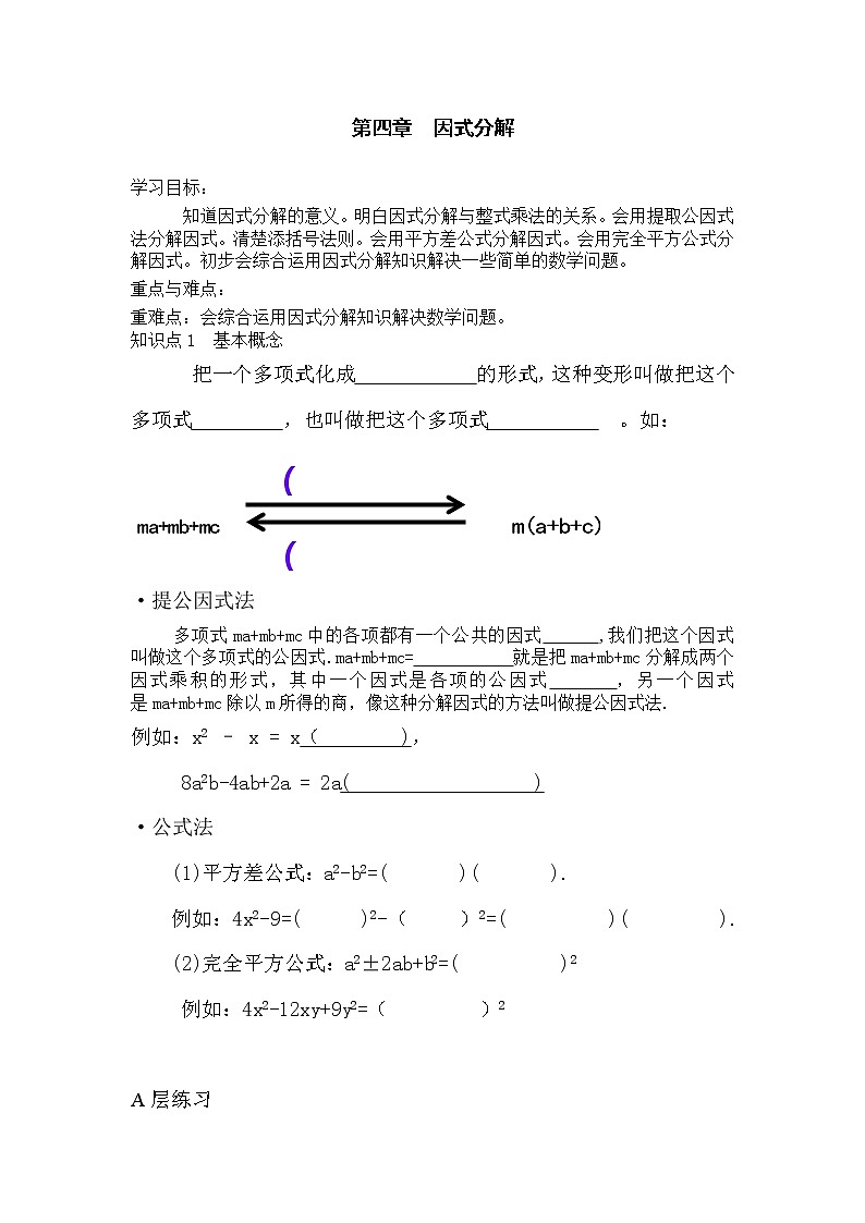 2021年北师大版八年级数学下册 第四章复习 学案设计01