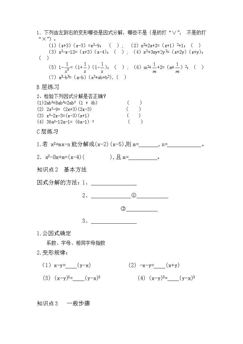 2021年北师大版八年级数学下册 第四章复习 学案设计02