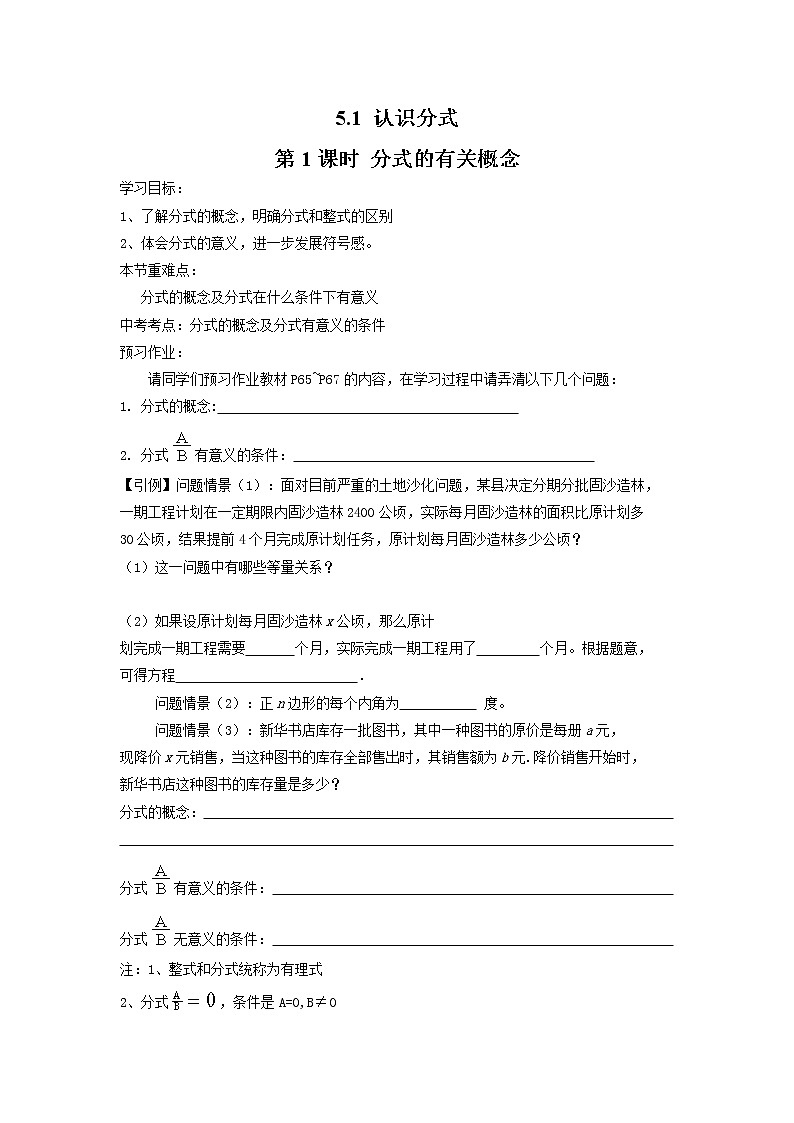 2021年北师大版八年级数学下册 5.1 第1课时 分式的有关概念 学案设计01