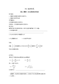 初中数学北师大版八年级下册1 认识分式第2课时学案设计