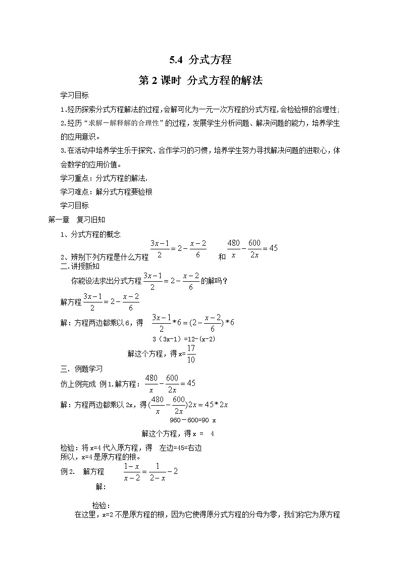 2021年北师大版八年级数学下册 5.4 第2课时 分式方程的解法 学案设计01