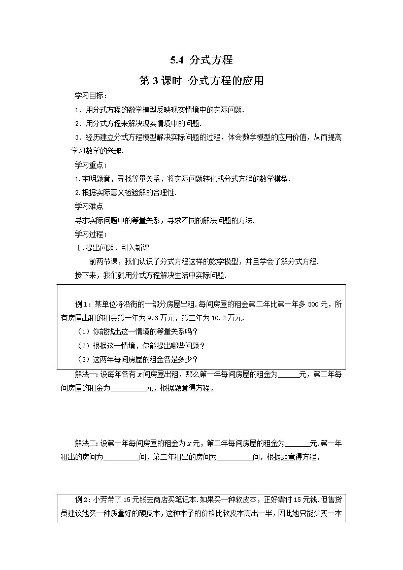 2021年北师大版八年级数学下册 5.4 第3课时 分式方程的应用 学案设计01