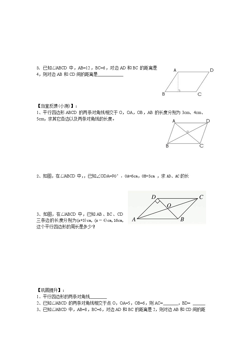 2021年北师大版八年级数学下册 6.1 第2课时 平行四边形对角线的性质 学案设计02