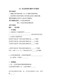 初中数学北师大版八年级下册4 多边形的内角与外角和学案