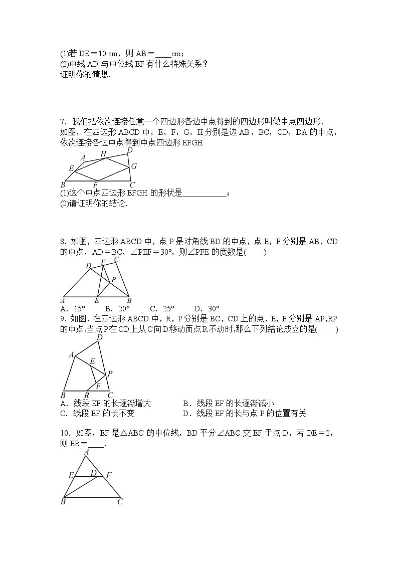 2021年北师大版八年级数学下册 6.3 三角形的中位线 学案设计02