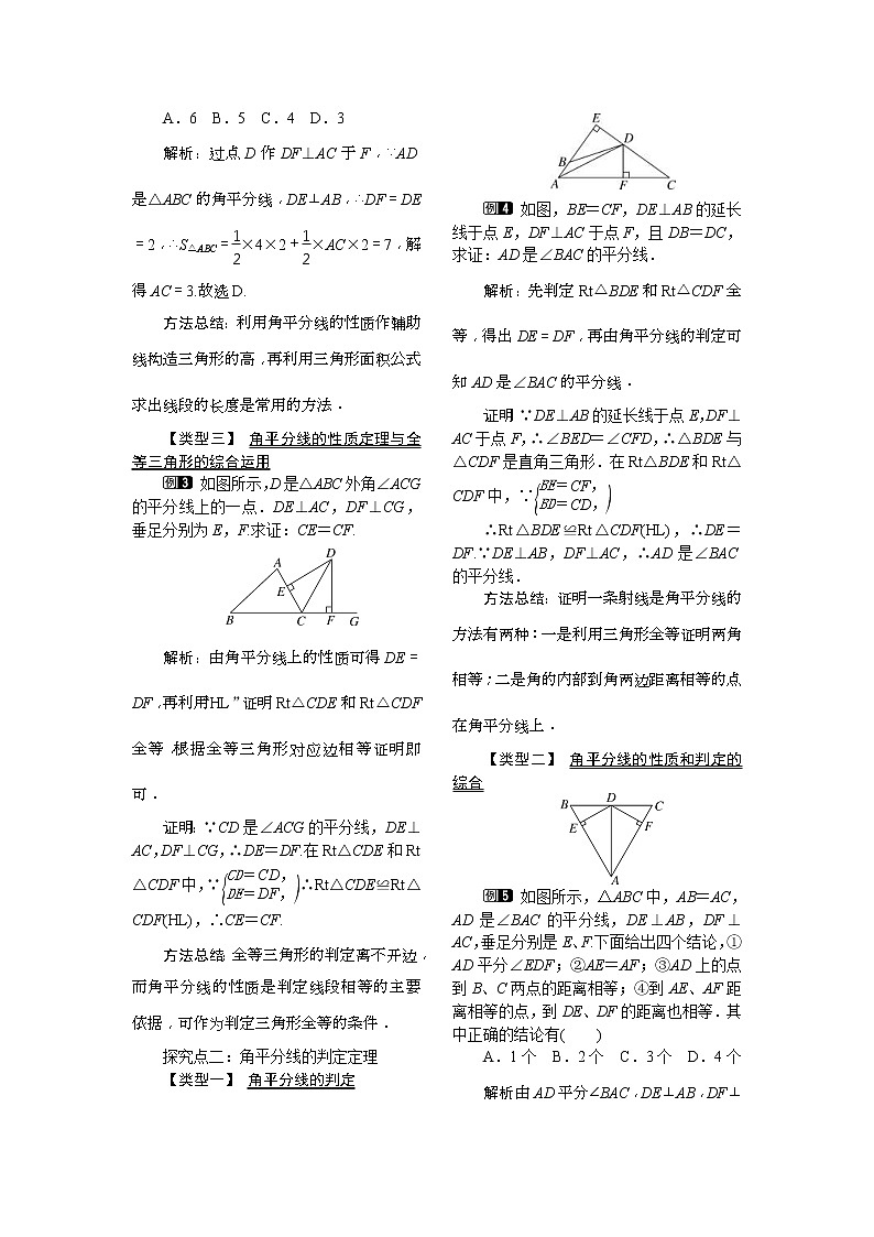 2021年北师大版八年级数学下册 1.4 第1课时 角平分线 教案设计02