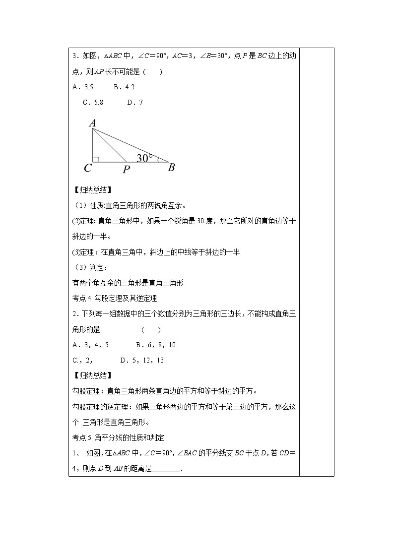 2021年北师大版八年级数学下册 第一章复习 教案设计03