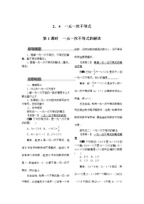 北师大版八年级下册第二章 一元一次不等式和一元一次不等式组4 一元一次不等式第1课时教案设计