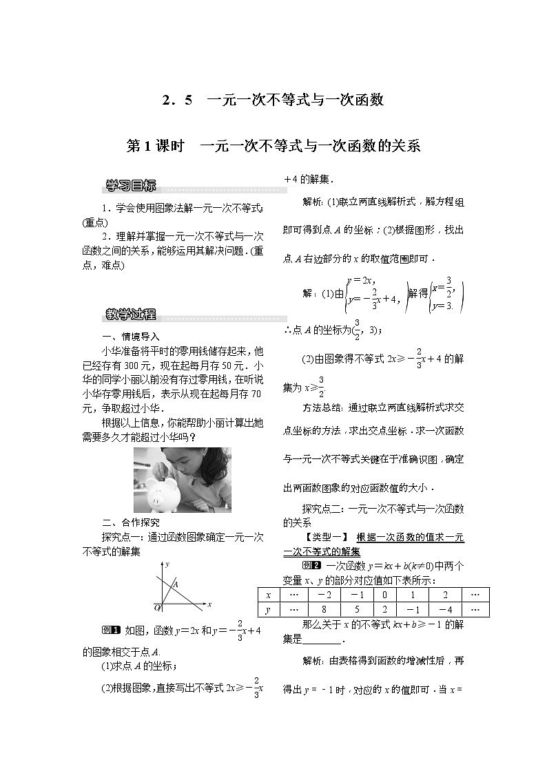 2021年北师大版八年级数学下册 2.5 第1课时 一元一次不等式与一次函数的关系 教案设计第1页