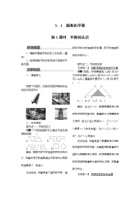 初中数学北师大版八年级下册1 图形的平移第1课时教案设计