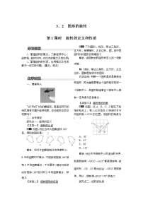 初中数学北师大版八年级下册2 图形的旋转第1课时教案设计