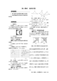 初中北师大版2 图形的旋转第2课时教案设计