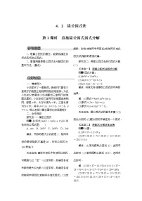 北师大版八年级下册第四章 因式分解2 提公因式法第1课时教学设计