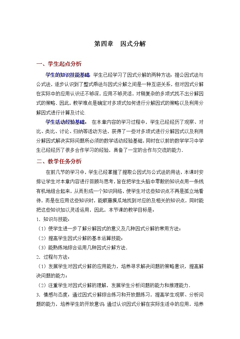 2021年北师大版八年级数学下册 第四章复习 教案设计01