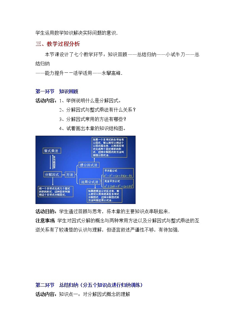 2021年北师大版八年级数学下册 第四章复习 教案设计02