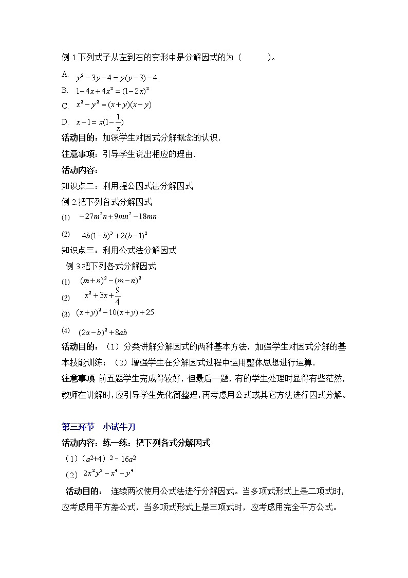 2021年北师大版八年级数学下册 第四章复习 教案设计03