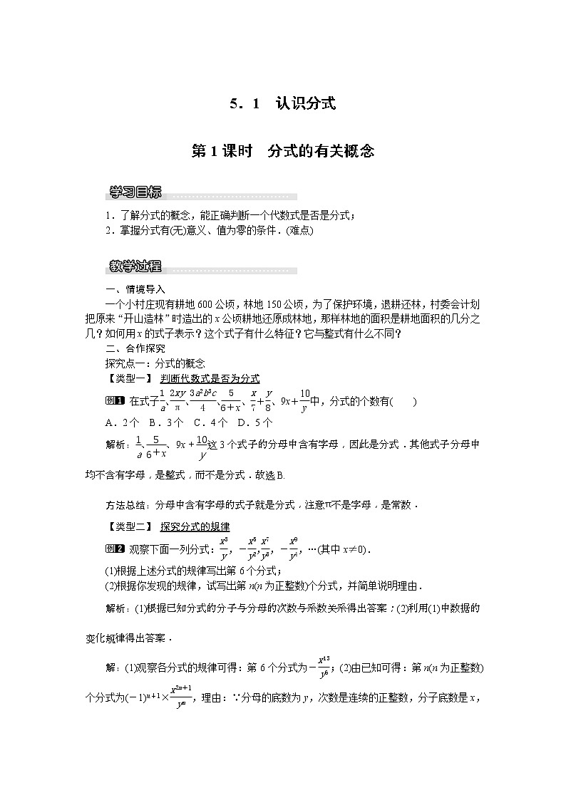 2021年北师大版八年级数学下册 5.1 第1课时 分式的有关概念 教案设计第1页