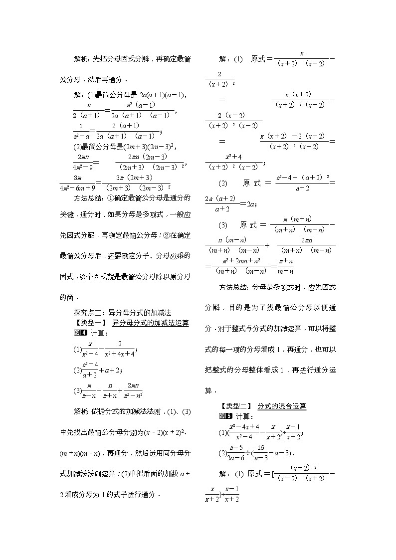 2021年北师大版八年级数学下册 5.3 第2课时 异分母分式的加减 教案设计02