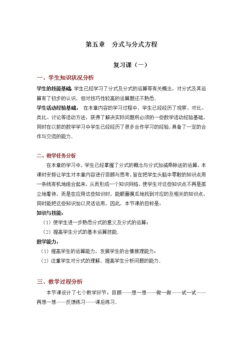 2021年北师大版八年级数学下册 第五章复习 教案设计01