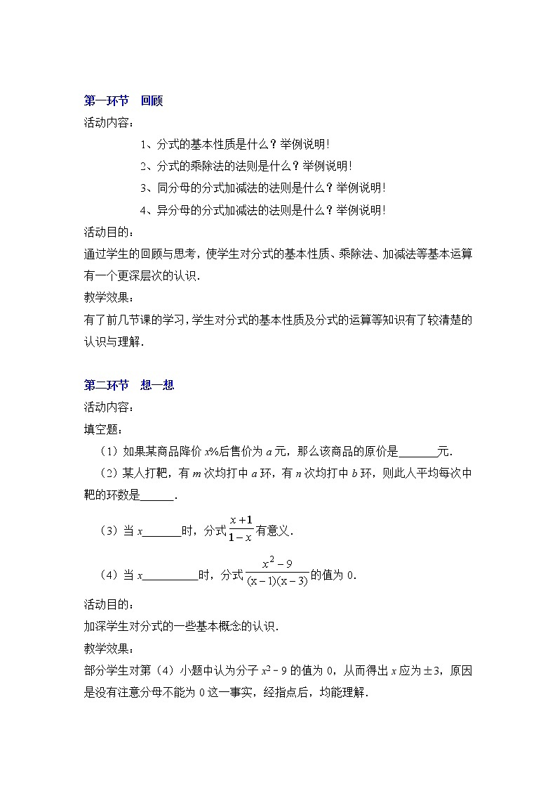 2021年北师大版八年级数学下册 第五章复习 教案设计02