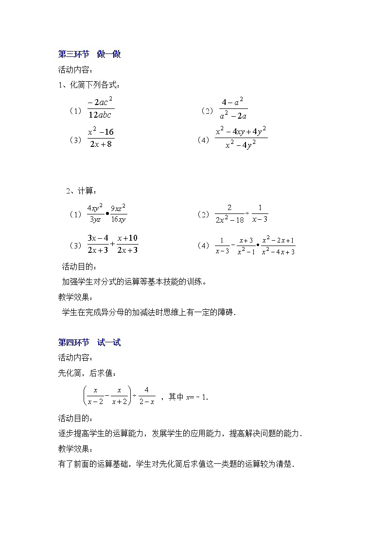2021年北师大版八年级数学下册 第五章复习 教案设计03