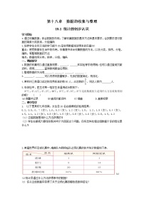 初中数学冀教版八年级下册18.1 统计的初步认识学案