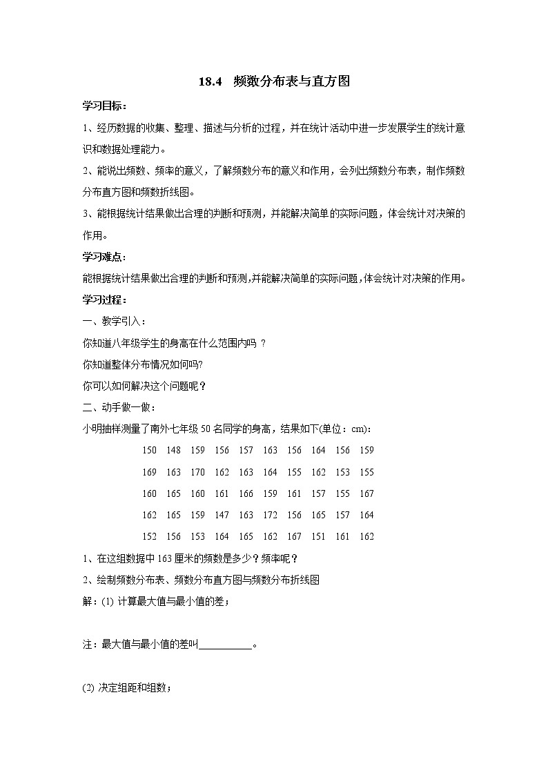 2021年冀教版八年级数学下册 18.4 频数分布表与直方图 学案设计01