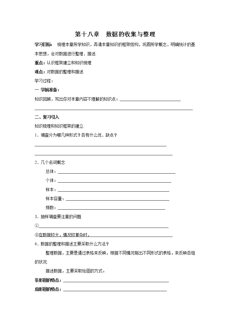 2021年冀教版八年级数学下册 第十八章复习 学案设计01