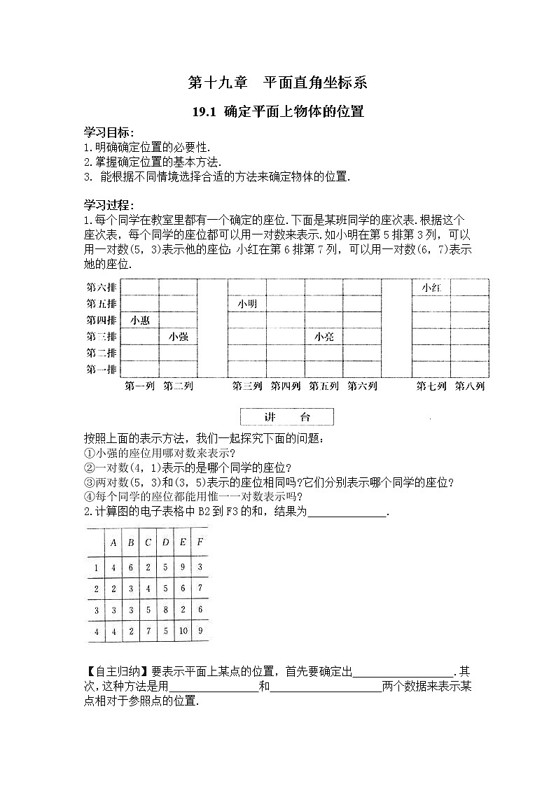 2021年冀教版八年级数学下册 19.1 确定平面上物体的位置 学案设计01