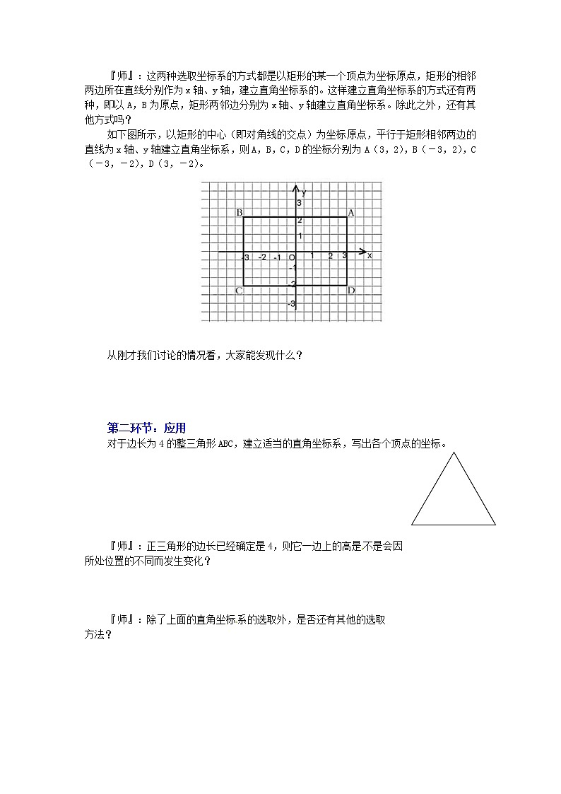 2021年冀教版八年级数学下册 19.3 坐标与图形的位置 学案设计02