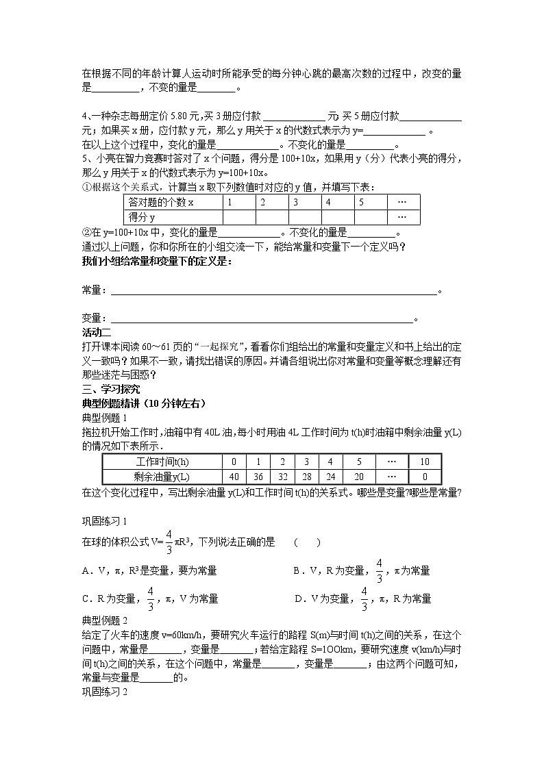 2021年冀教版八年级数学下册 20.1 常量和变量 学案设计02