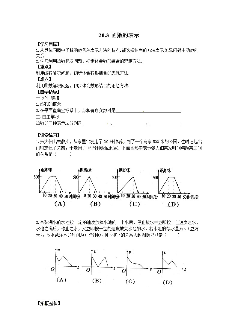 2021年冀教版八年级数学下册 20.3 函数的表示 学案设计01