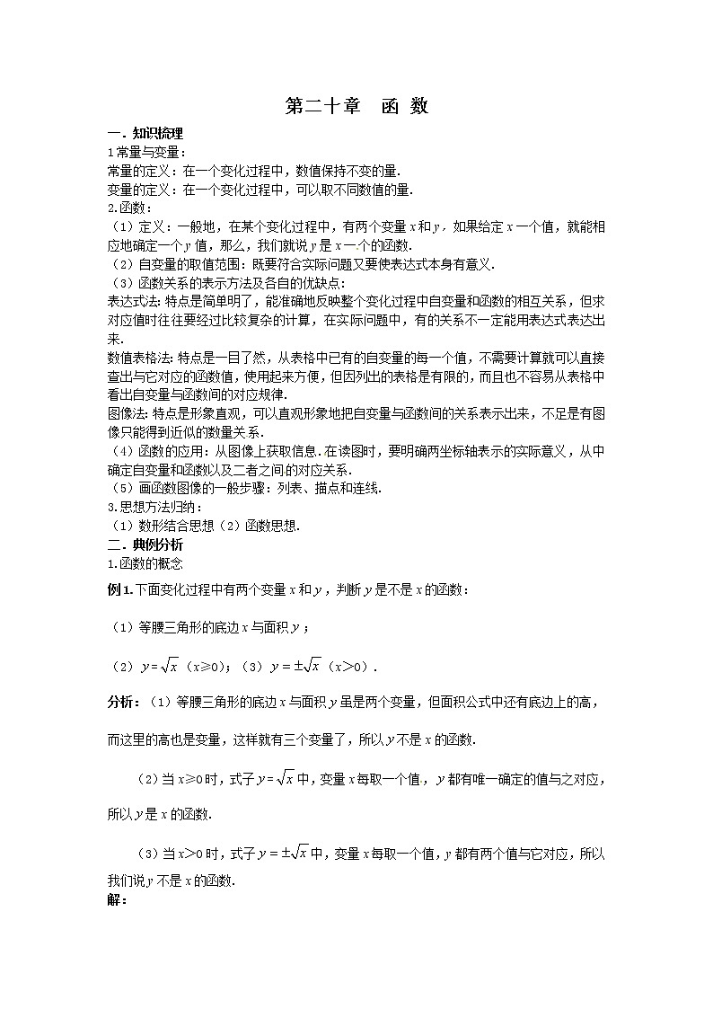 2021年冀教版八年级数学下册 第二十章复习 学案设计01