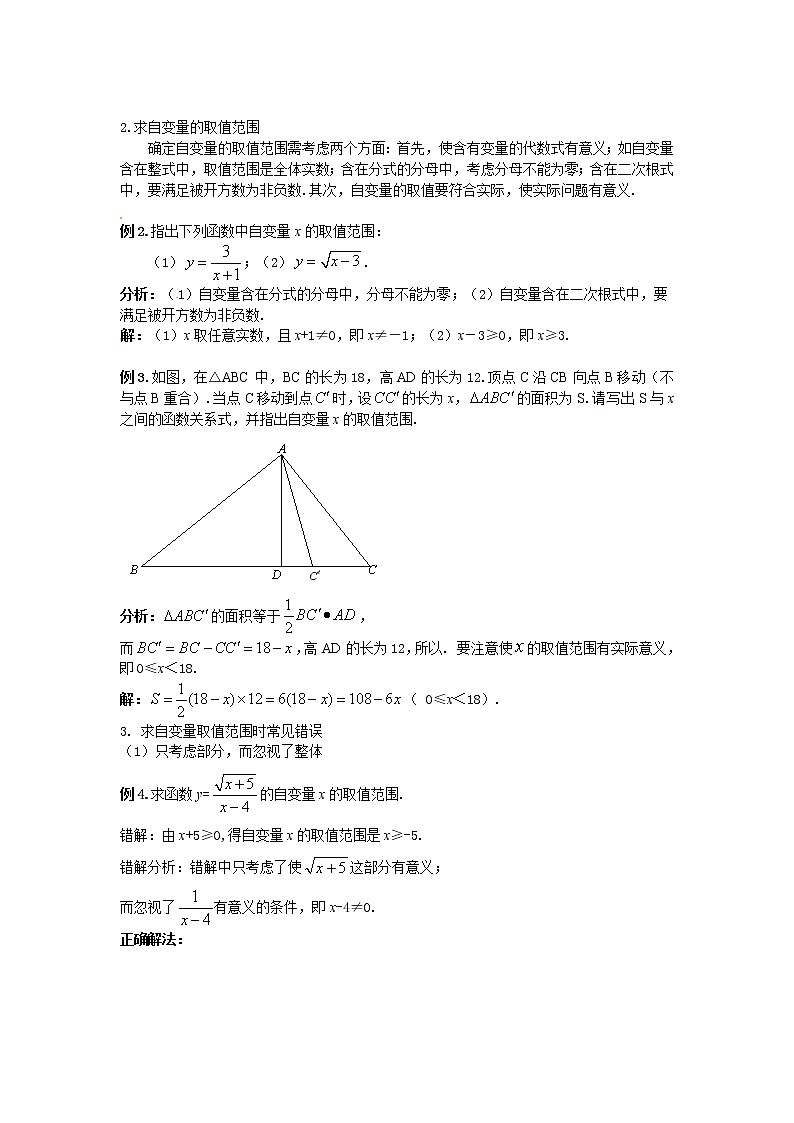 2021年冀教版八年级数学下册 第二十章复习 学案设计02