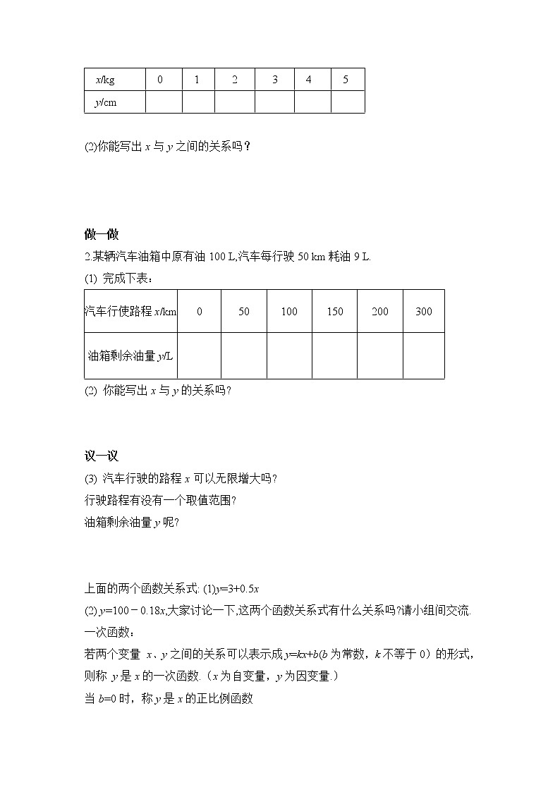 2021年冀教版八年级数学下册 21.1 一次函数 学案设计02