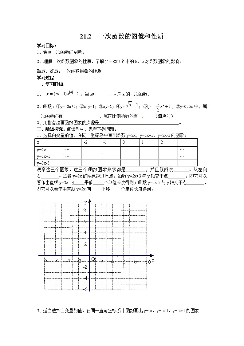 2021年冀教版八年级数学下册 21.2 一次函数的图像和性质 学案设计01