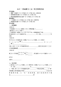 初中数学冀教版八年级下册第二十一章   一次函数21.5 一次函数与二元一次方程的关系学案