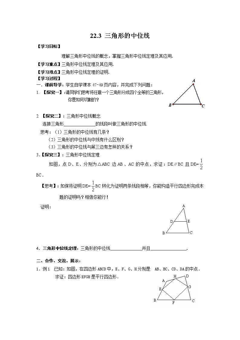2021年冀教版八年级数学下册 22.3 三角形的中位线 学案设计01