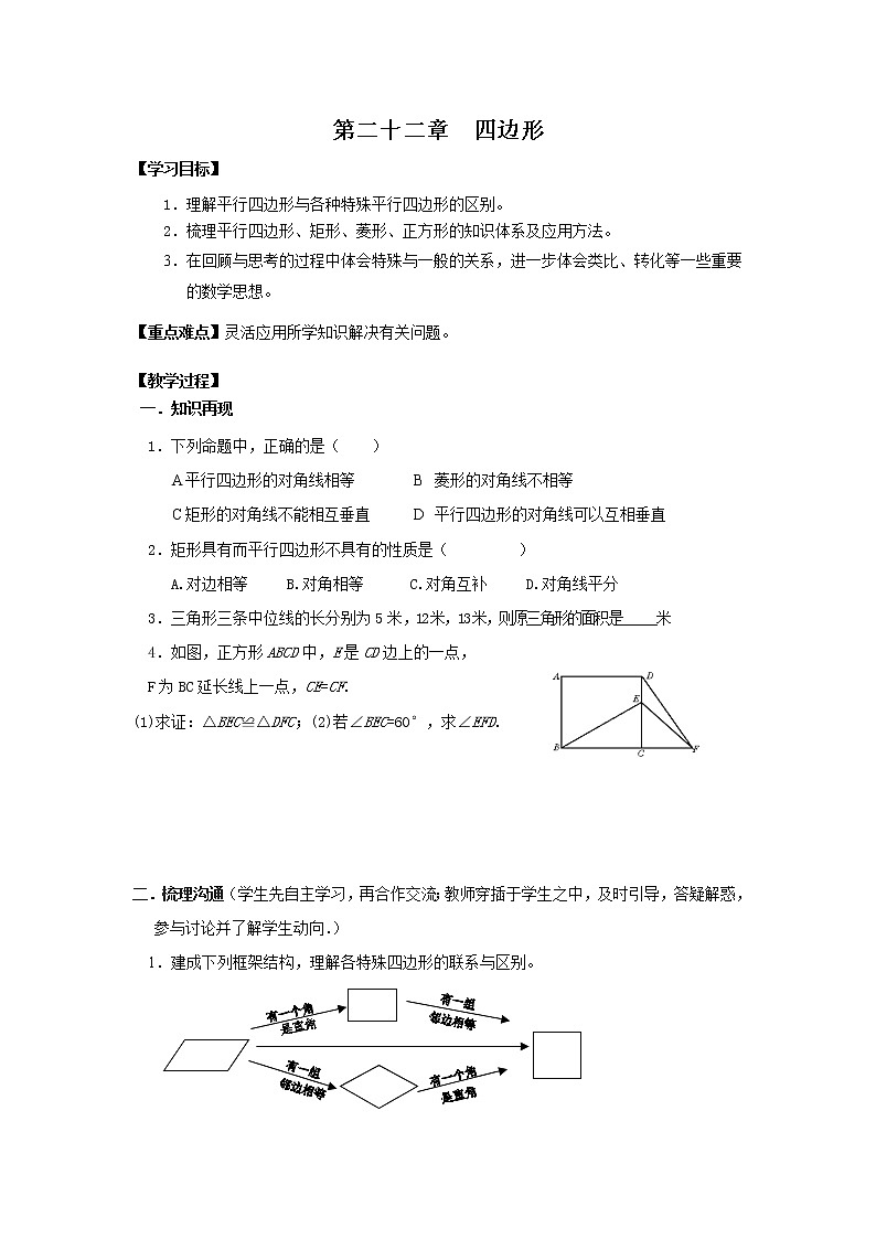 2021年冀教版八年级数学下册 第二十二章复习 学案设计01
