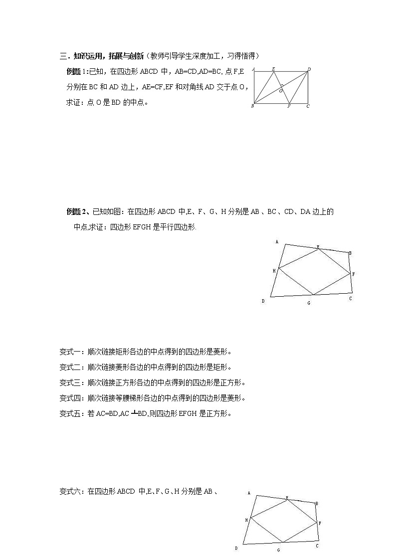 2021年冀教版八年级数学下册 第二十二章复习 学案设计03
