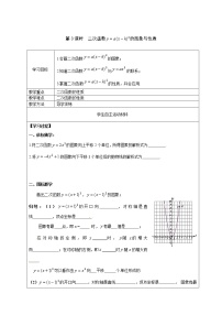 初中数学1.3 不共线三点确定二次函数的表达式第3课时导学案